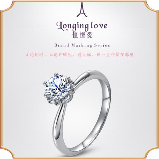 埃菲尔印记婚戒 18K白金钻石戒指求结婚戒指专柜憧憬爱Ⅰ 商品图0