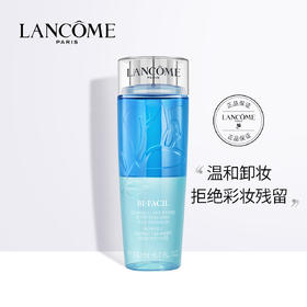 【兰蔻】B1F 兰蔻速洁眼部卸妆水125ml