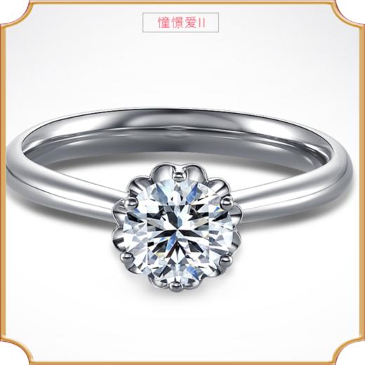 MLE超级珠宝18K白金钻石戒指结求婚订婚戒指女正品憧憬爱II 商品图2