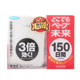 日本VAPE未来电子驱蚊器3倍150