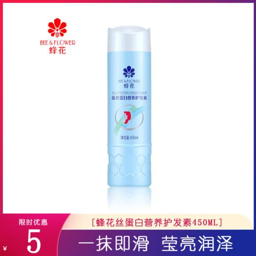 蜂花丝蛋白营养护发素450ml（8303001） 商品图2