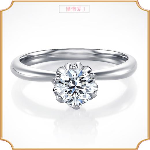 埃菲尔印记婚戒 18K白金钻石戒指求结婚戒指专柜憧憬爱Ⅰ 商品图1