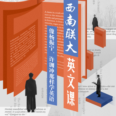 【现货秒发】西南联大英文课