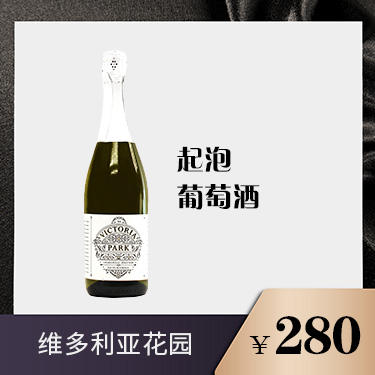 起泡葡萄酒 商品图0