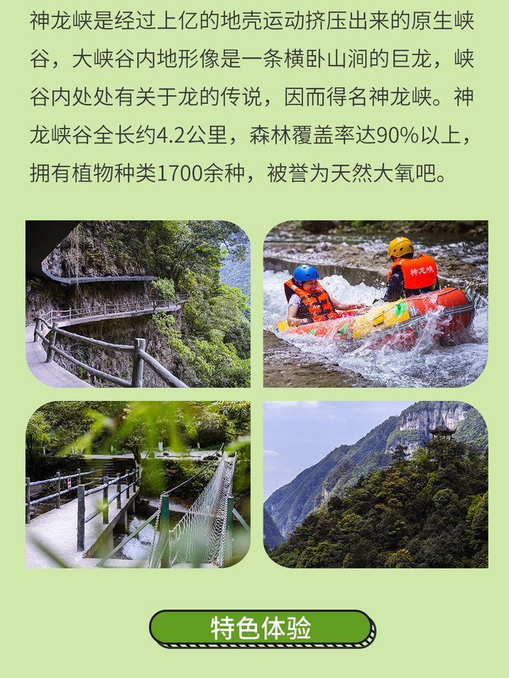 神龙峡单门票 营业时间:8:30-17:30 取票时间:8:30-15:30 景区咨询