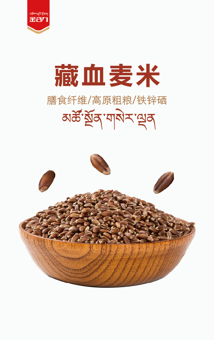 金谷力藏血麦米750g