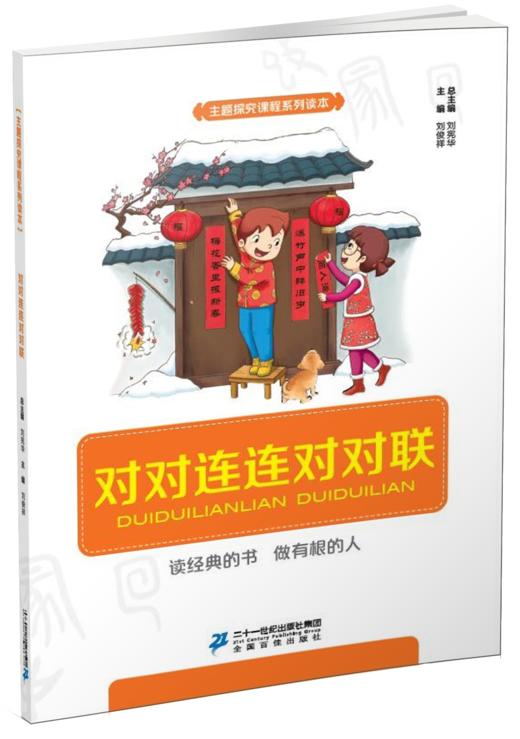 王维·诗中画 问荷 送别·景中情 对对连连对对联 主题探究读本（共4本） 商品图4