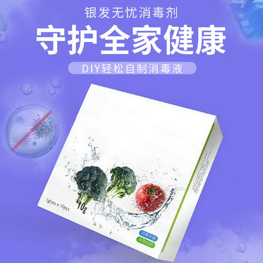 银发无忧【一盒=10瓶含氯消毒水】消毒剂，医院、商场、学校、家庭、室内外空气环境杀菌二氧化氯片剂，安全洗手，放心呼吸母婴安全消毒液 商品图0