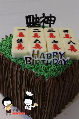 奶油蛋糕 下单前请仔细阅读商品详情 麻将方形如需增加或者修改文字 请下单备注  麻将 筹码 元宝均为巧克力 可食用