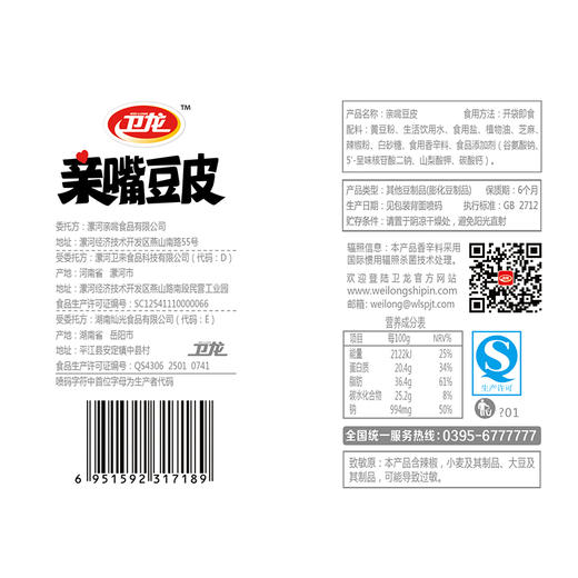 (散)卫龙 亲嘴豆皮（AA） 商品图2
