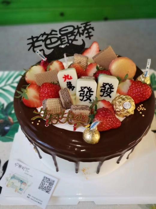 下单前请仔细阅读商品详情 奶油蛋糕 草莓麻将如需增加或者修改文字 请下单备注  麻将 筹码 元宝均为巧克力 可食用 商品图0