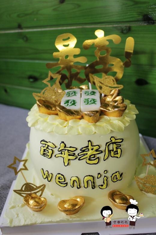 下单前请仔细阅读商品详情 奶油蛋糕 麻将款 如需增加或者修改文字 请下单备注 麻将和筹码均为巧克力制作 可食用 元宝均为巧克力 可食用 商品图1