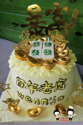 下单前请仔细阅读商品详情 奶油蛋糕 麻将款 如需增加或者修改文字 请下单备注 麻将和筹码均为巧克力制作 可食用 元宝均为巧克力 可食用