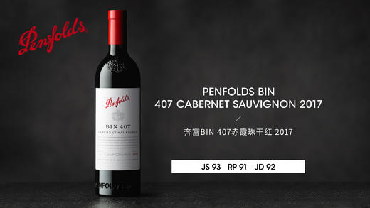 奔富407 penfolds bin 407 cabernet sauvignon 2017 单支 750ml