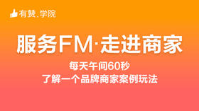 服务FM•走进商家