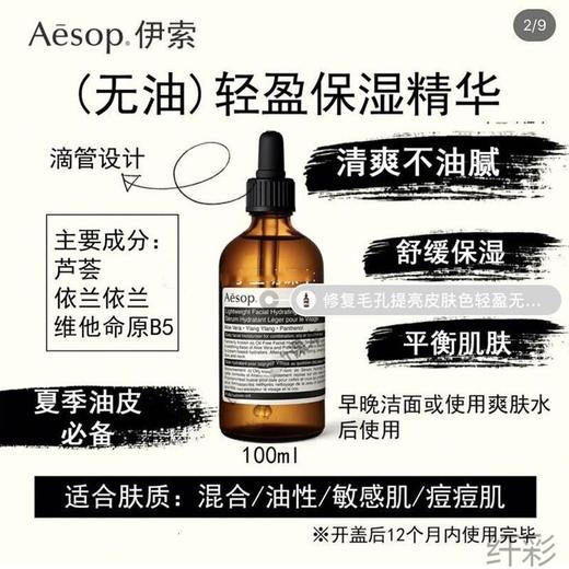 Aesop伊索香芹籽精华液 有油款/无油款 商品图2
