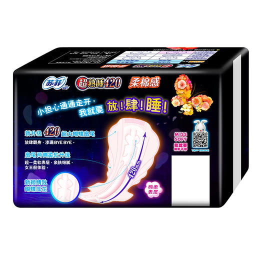 sofy/苏菲卫生巾 超熟睡柔棉420mm4片 夜用410升级420（01060436） 商品图2