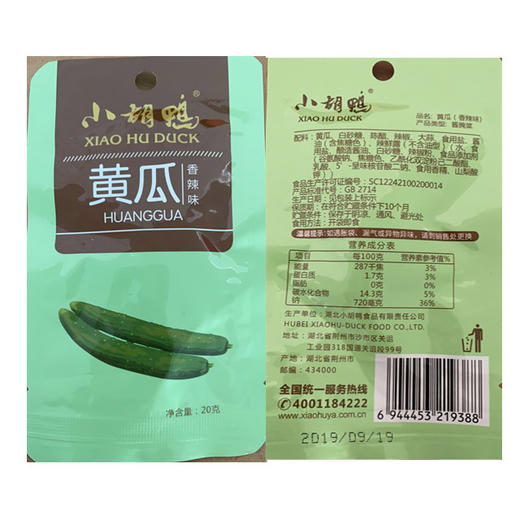 小胡鸭香辣味黄瓜20g 商品图0