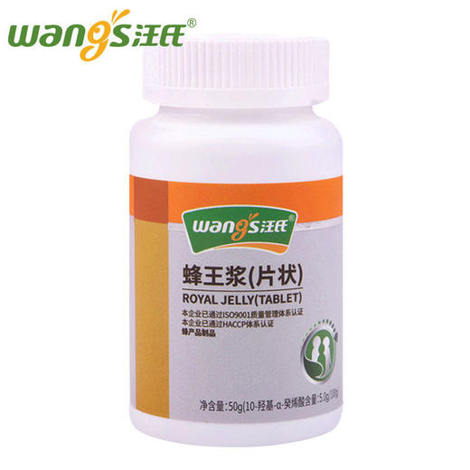【汪氏】蜂王浆片剂 50g 蜂产品制品5.0提高代谢，养成易瘦体质 商品图2