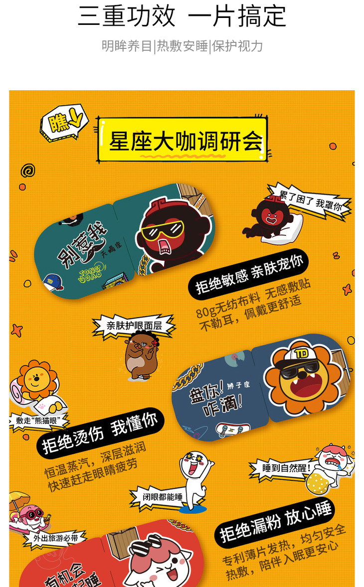 火星鱼ip款蒸汽眼罩同道大叔十二星座联名款星座可选