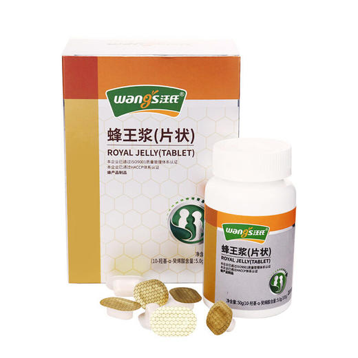 【汪氏】蜂王浆片剂 50g 蜂产品制品5.0提高代谢，养成易瘦体质 商品图0