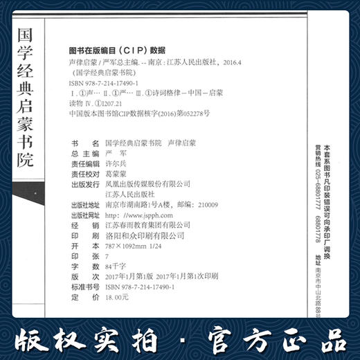 声律启蒙（注音版） 国学经典启蒙书院 商品图3