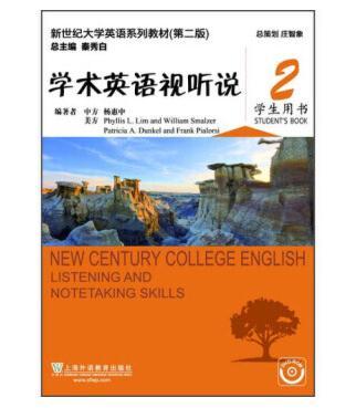 新世纪大学英语系列教材(第二版)：学术英语视听说2 学生用书 上海外语教育出版社 商品图0