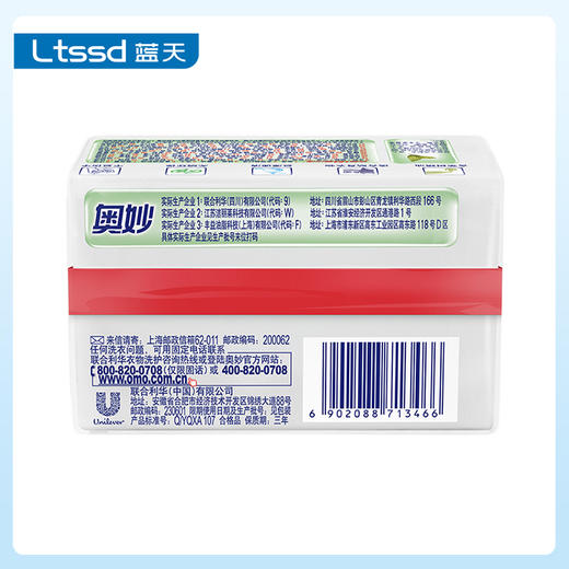 奥妙草本内衣皂（100g*2）【60013675】 商品图1