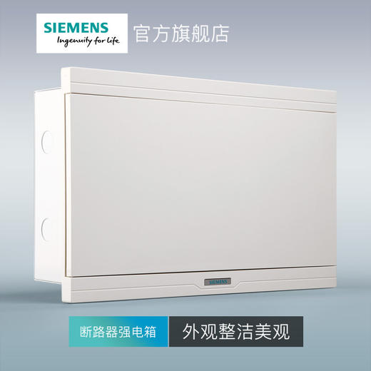 西门子绿色断路器空气开关配电箱16回路雅白色 商品图2