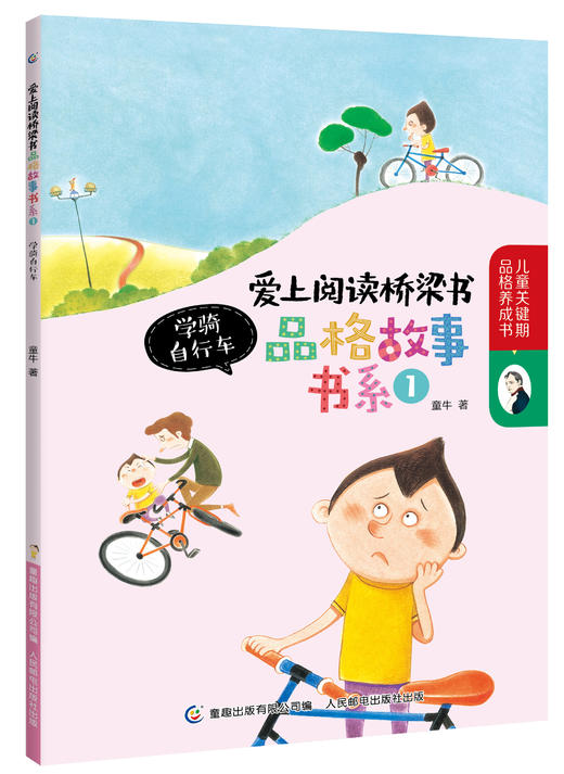 “爱上桥梁书”品格培养系列 全9册 商品图2