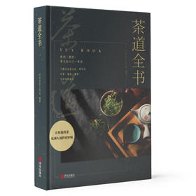 茶道全书