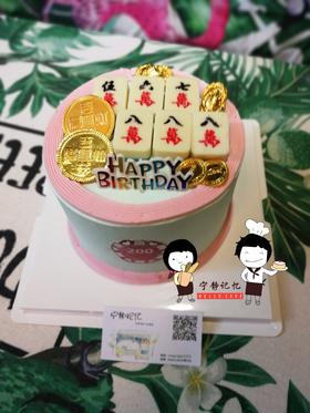 奶油蛋糕 下单前请仔细阅读商品详情 麻将如需增加或者修改文字 请下单备注 麻将和筹码均为巧克力制作 可食用 元宝均为巧克力 可食用