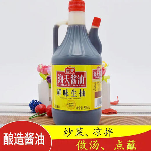 海天酱油鲜味生抽酿造酱油800ml