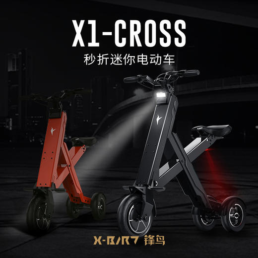 【50公里带大灯】锋鸟X1-CROSS智能折叠电动车 商品图0