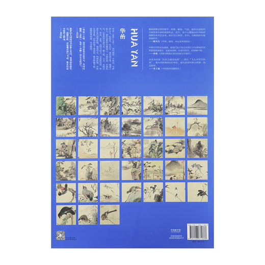 华喦.山水十二开、山水十五开、花鸟十开 华喦 著 把大师展览带回家 中信出版社图书 畅销书 正版书籍 商品图2