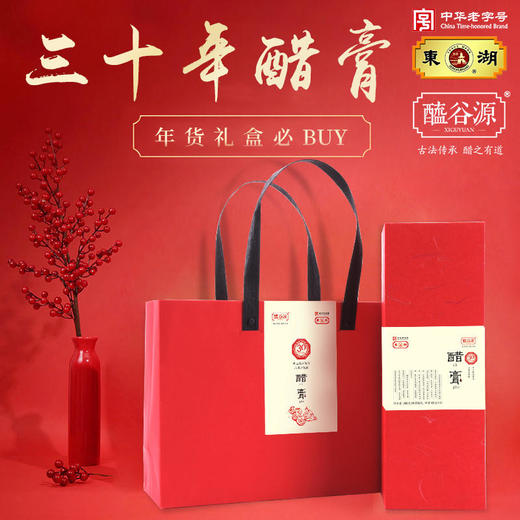 醯谷源 三十年醋膏礼盒 商品图4