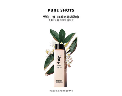 YSL圣罗兰弹润保湿精华水200ml 商品图1
