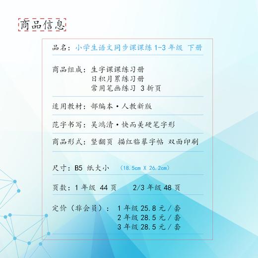 小学生 1 - 6 年级(下册) 课课练套装-LT 商品图3