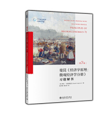 经济学原理(第7版)微观经济学分册》：习题解答 (美)萨拉·克斯格雷夫 北京大学出版社