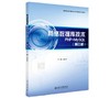 网络数据库技术PHP+MySQL(第三版) 李刚 北京大学出版社 商品缩略图0