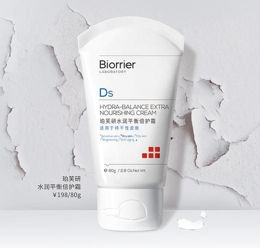 珀芙研水润平衡倍护霜80g 商品图0