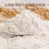 物本源有机面粉—胚芽精粉/全麦面粉 商品缩略图1