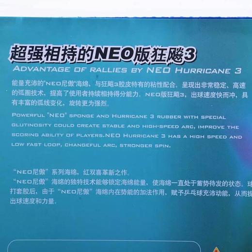 DHS红双喜 neo无机尼奥蓝海绵省套狂飙3 反胶套胶 商品图1