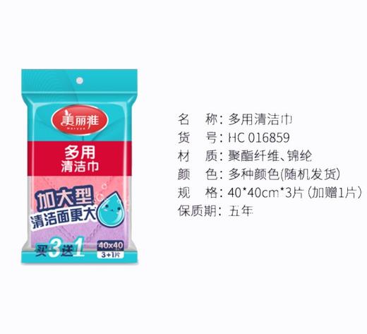 美丽雅多用清洁巾4片装 商品图3