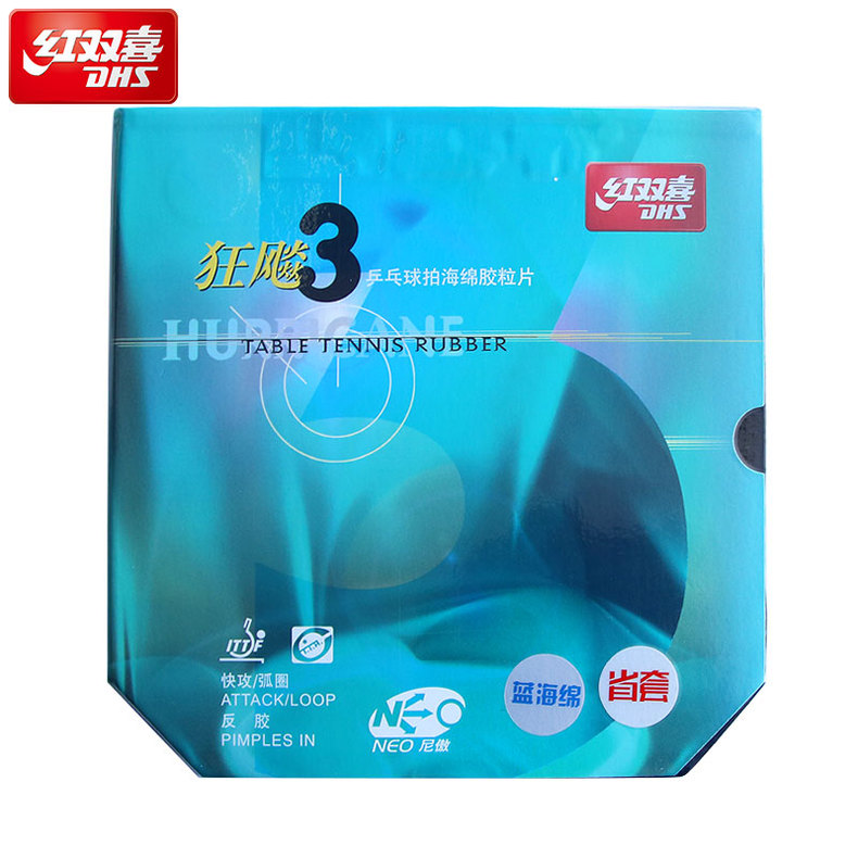 DHS红双喜 neo无机尼奥蓝海绵省套狂飙3 反胶套胶