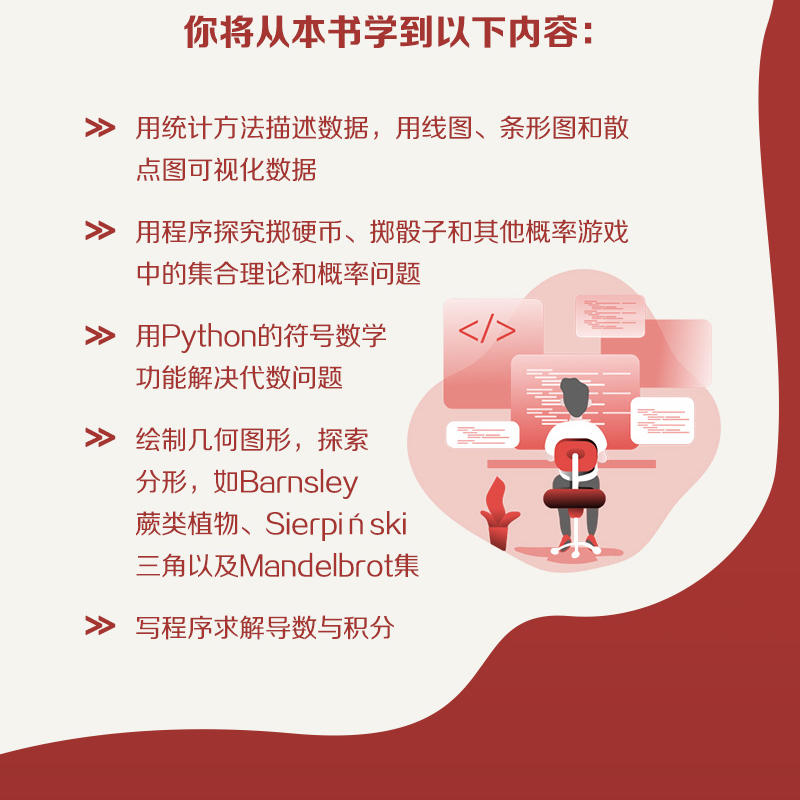 Python数学编程 Python数学编程