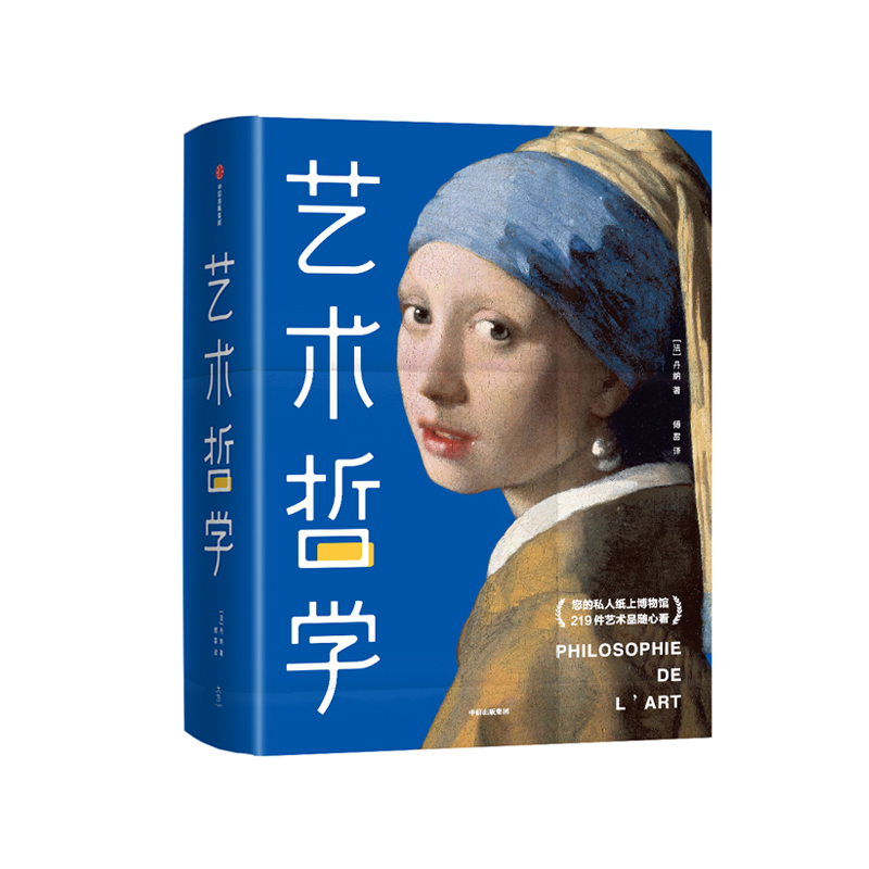 《艺术哲学》| 您的私人纸上博物馆 219件艺术品随心看