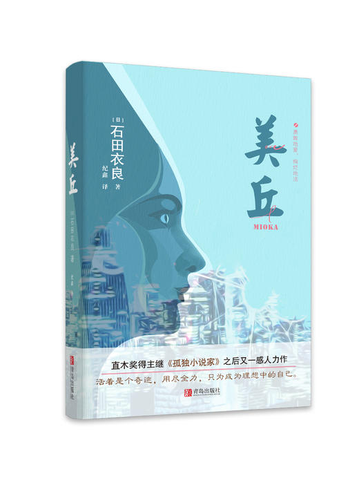 美丘——石田衣良 商品图0