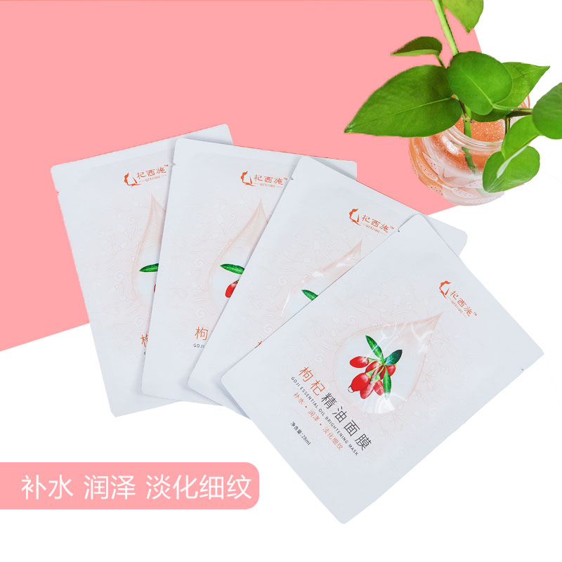 杞西施枸杞精油滋养面膜