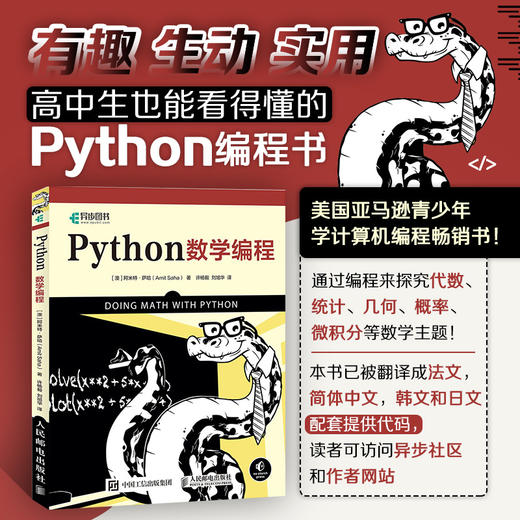 Python数学编程 商品图1